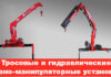какие лучше тросовые или гидравлические кму